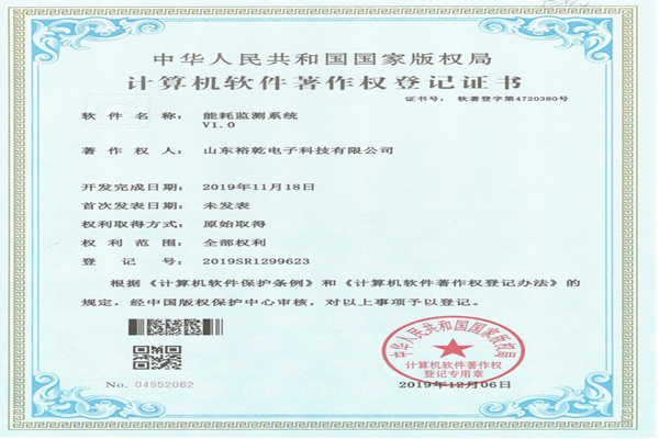 喜訊！熱烈祝賀裕乾電子取得計算機軟件著作權(quán)登記證書