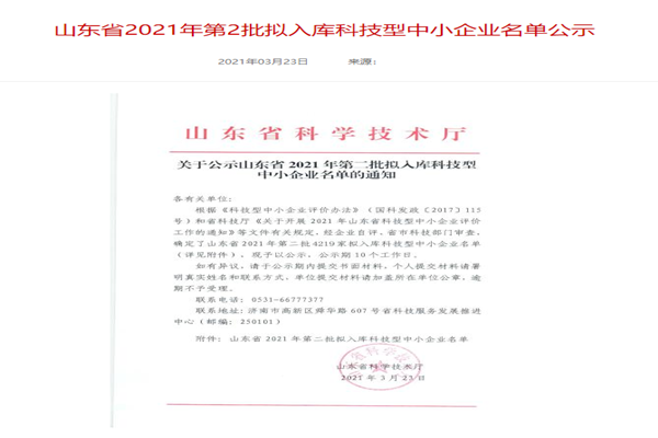 山東裕乾電子科技有限公司入庫山東省科技型中小企業(yè)名單！