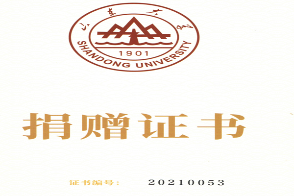 捐贈證書，山東裕乾電子對山東大學的一份心意！