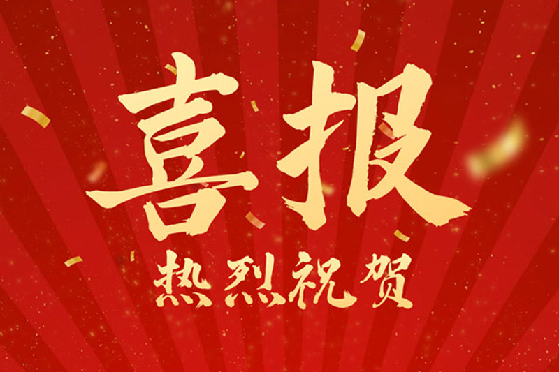 熱烈祝賀！山東裕乾電子科技喜獲創(chuàng)新型中小企業(yè)認(rèn)定！