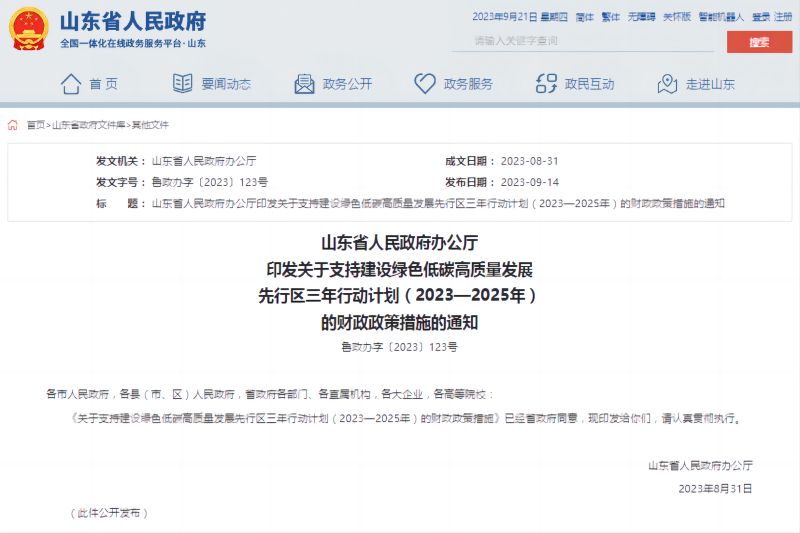 關(guān)于支持建設綠色低碳高質(zhì)量發(fā)展先行區(qū)三年行動計劃(2023—2025年)的財政政