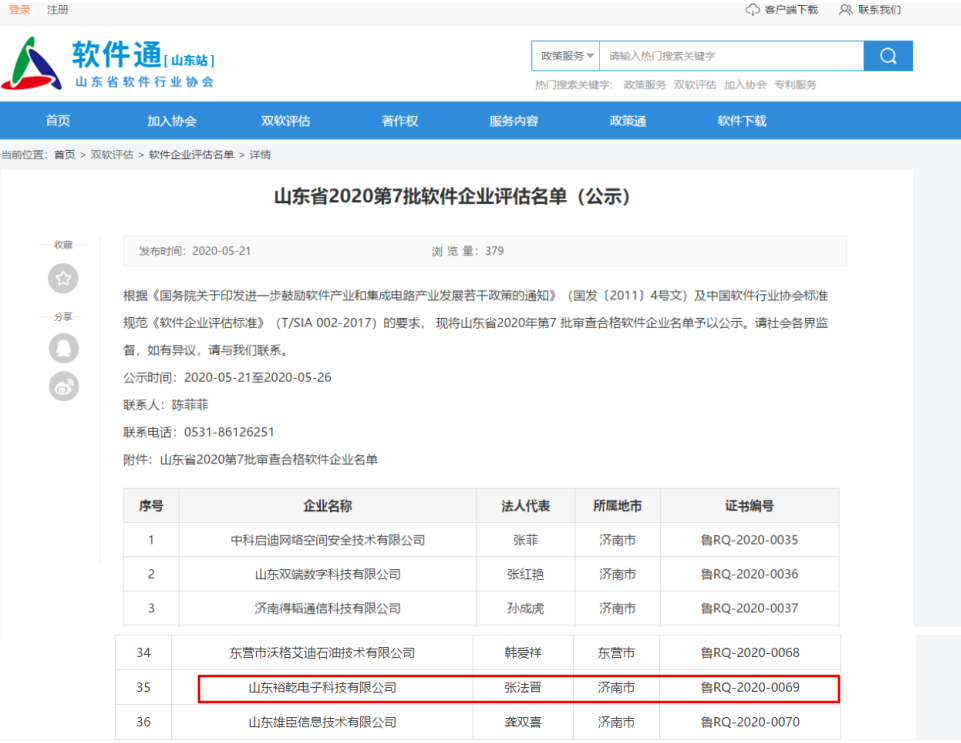 喜訊！熱烈祝賀裕乾電子通過軟件企業(yè)認(rèn)定(圖1)