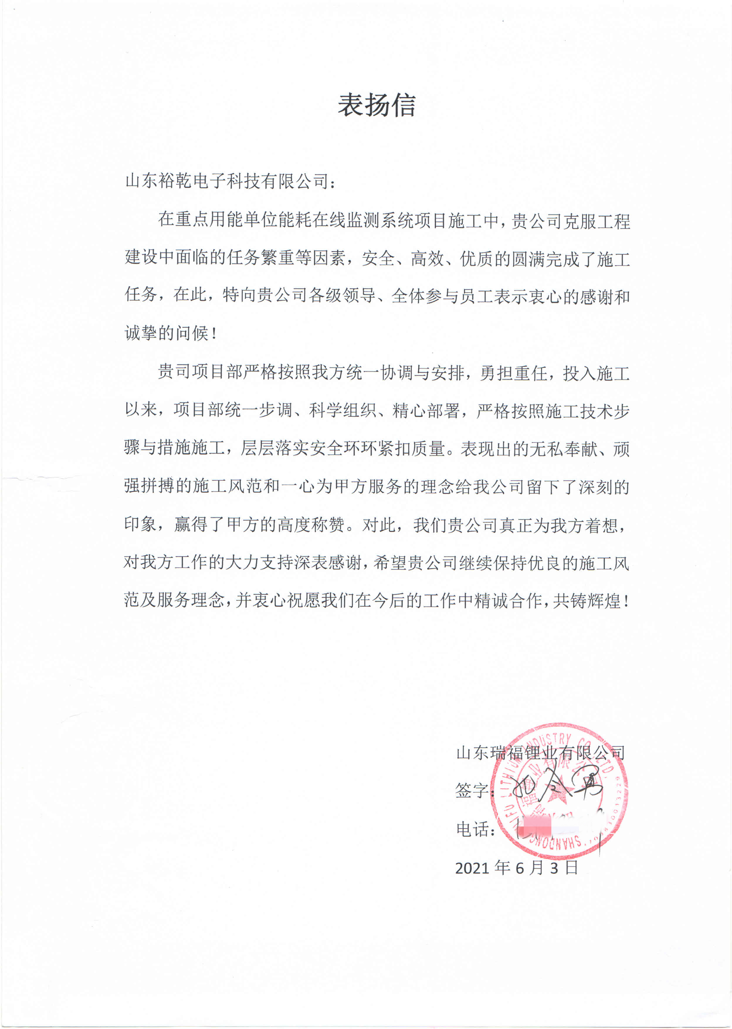 贊！裕乾電子科技有限公司獲表揚信！(圖1)