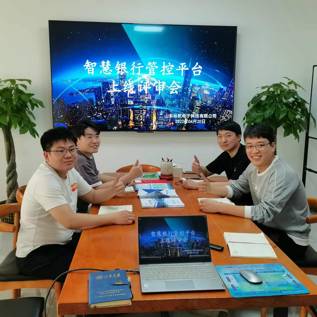 裕乾電子智慧銀行管控平臺(tái)上線評審會(huì)圓滿結(jié)束！(圖1)