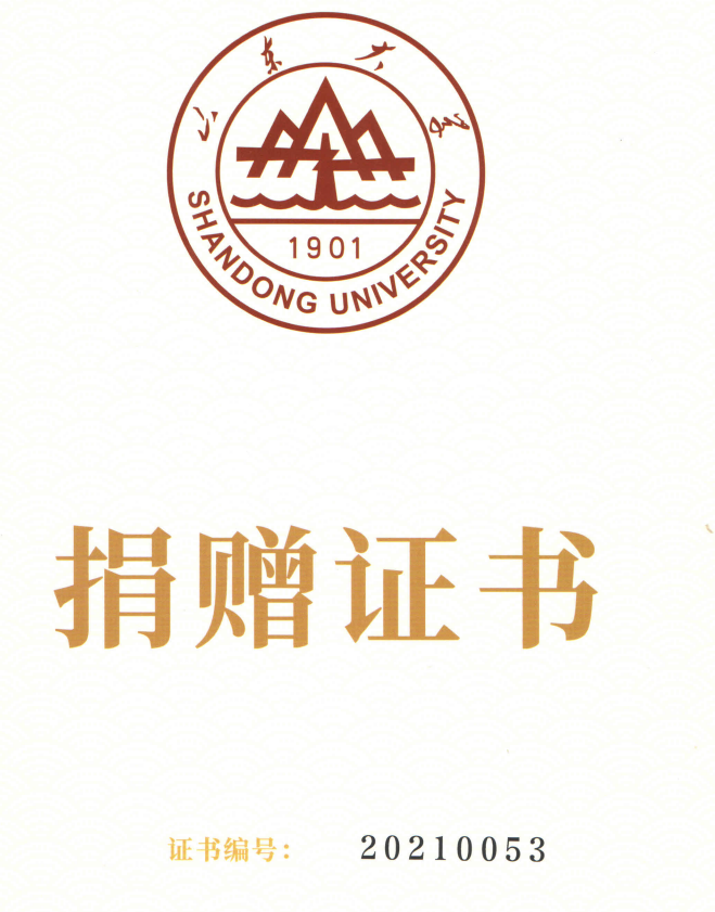 捐贈證書，山東裕乾電子對山東大學的一份心意！(圖1)